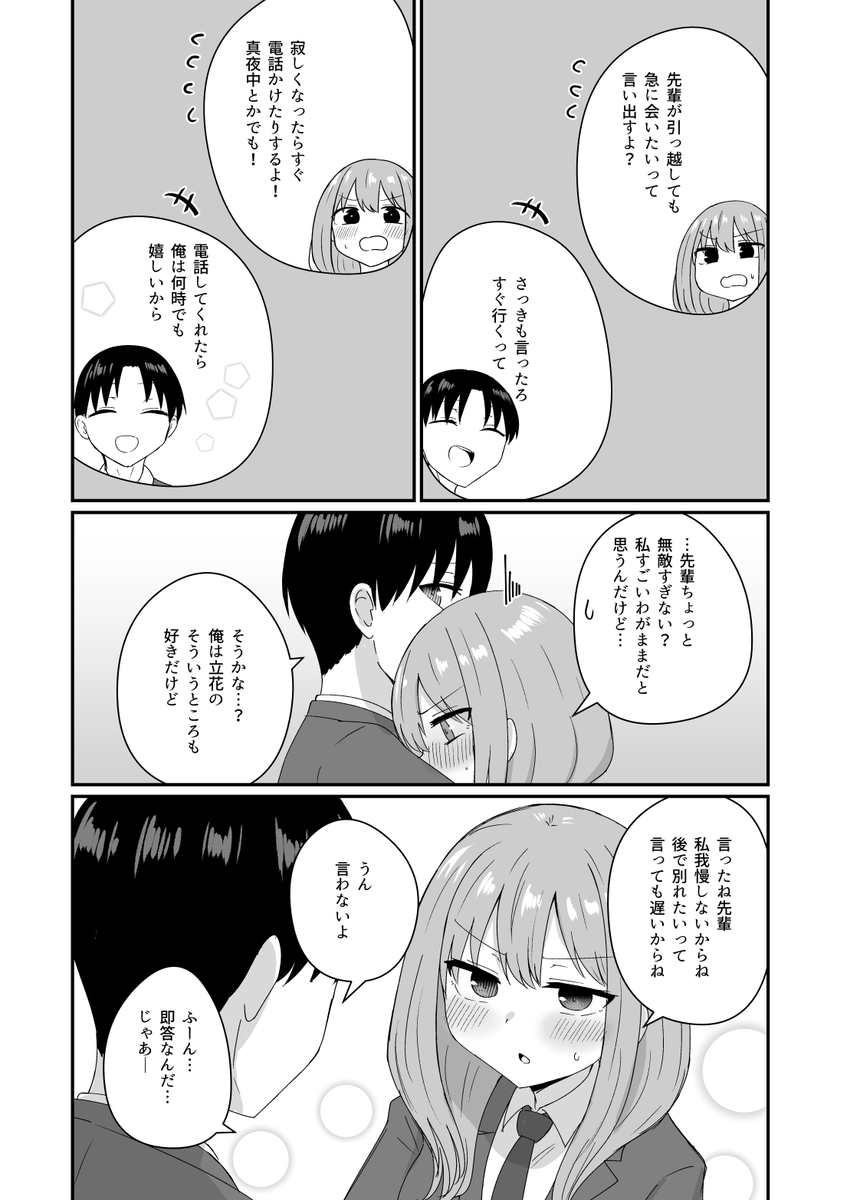 先輩が卒業まで頑張って耐えてた女の子の話(3/3) 