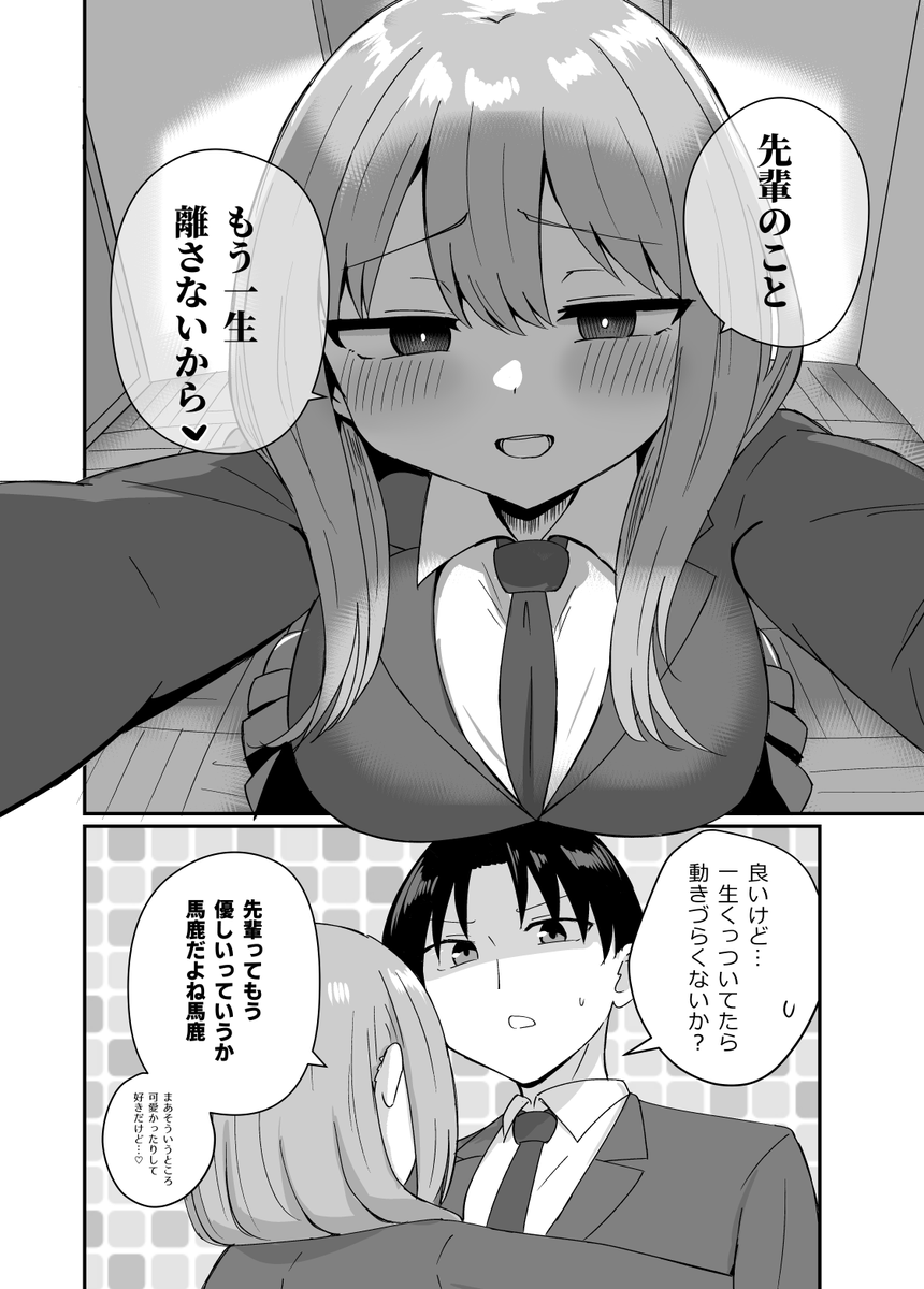 先輩が卒業まで頑張って耐えてた女の子の話(3/3) 