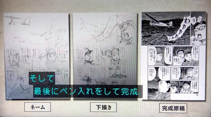 漫勉neo「水木しげる」

通常の漫画作成行程は「ネーム→下描き→ペン入れ」だが
水木プロでは先生の撮った写真を基にアシスタントに大量の背景画を描かせストックしておき
それから使えそうな絵を選んで貼り付けることで作品を作り上げる手法も編み出した 