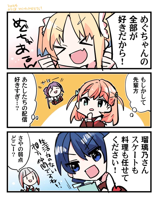 瑠璃乃ちゃんがめぐ先輩好きすぎてハッピーになりました。こちらこそ今後ともどうぞよろしくお願いします!らびゅー!  #With蓮ノ空 #蓮ノ空美術部 