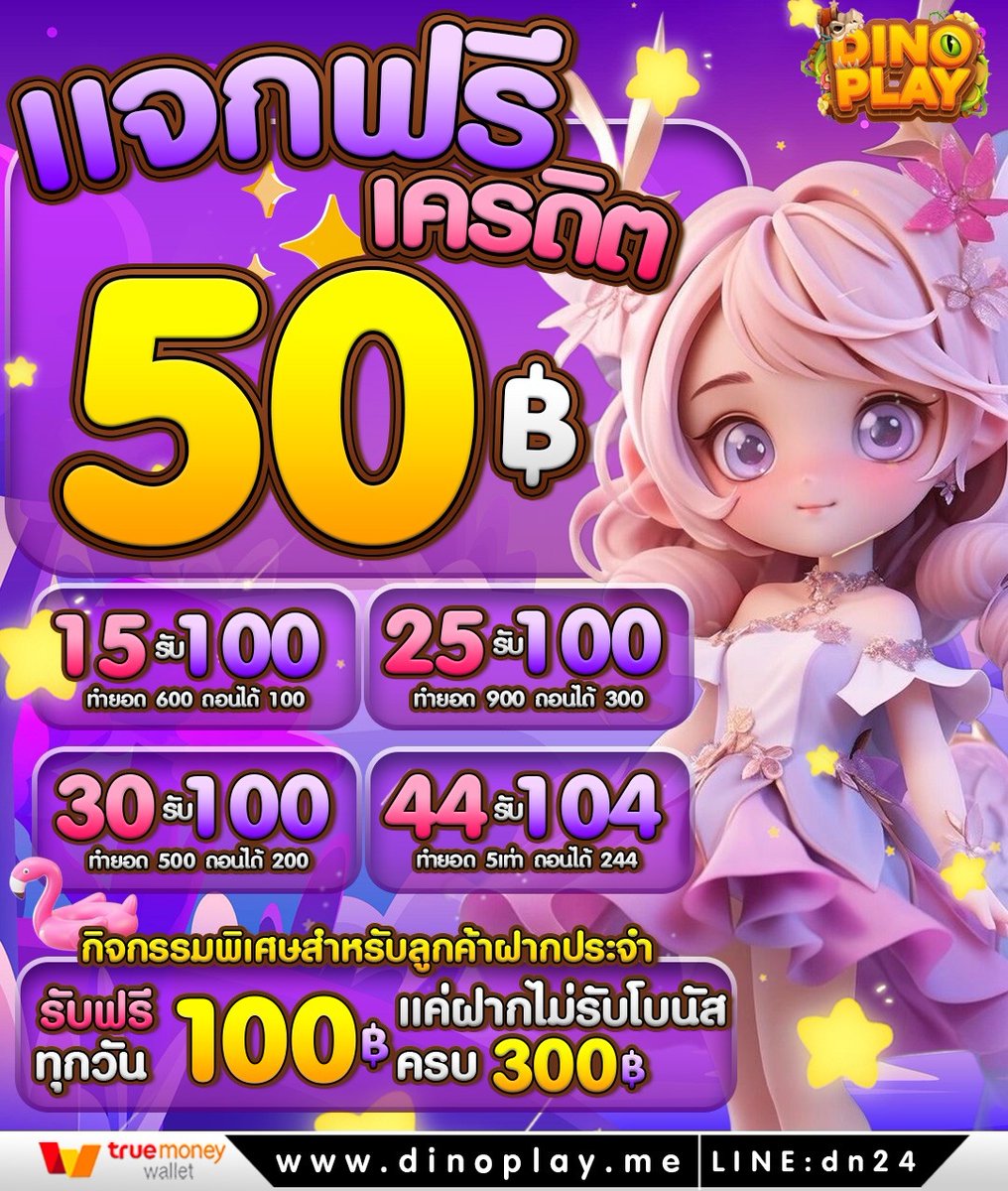 credit1688's tweet photo. 📢 วันจันทร์ เกมส์แตก แจกหนักจุกๆ
💸15 รับ 100 ทำยอด 600 ถอนได้100
💵25 รับ 100 ทำ 900ถอนได้ 300
🤑30 รับ 100 ทำ 500ถอนได้ 200
สมัคร➡️ https://t.co/jwa7PKf4G0
พิเศษ💥ฝากครบ 300 รับเครดิตฟรีทันที 100

📢กรอกโค้ด : https://t.co/jwa7PKf4G0
#PGDINOPLAY #สล็อตเครดิตฟรี #สล็อตทุนน้อย https://t.co/QzT2ugqJnT