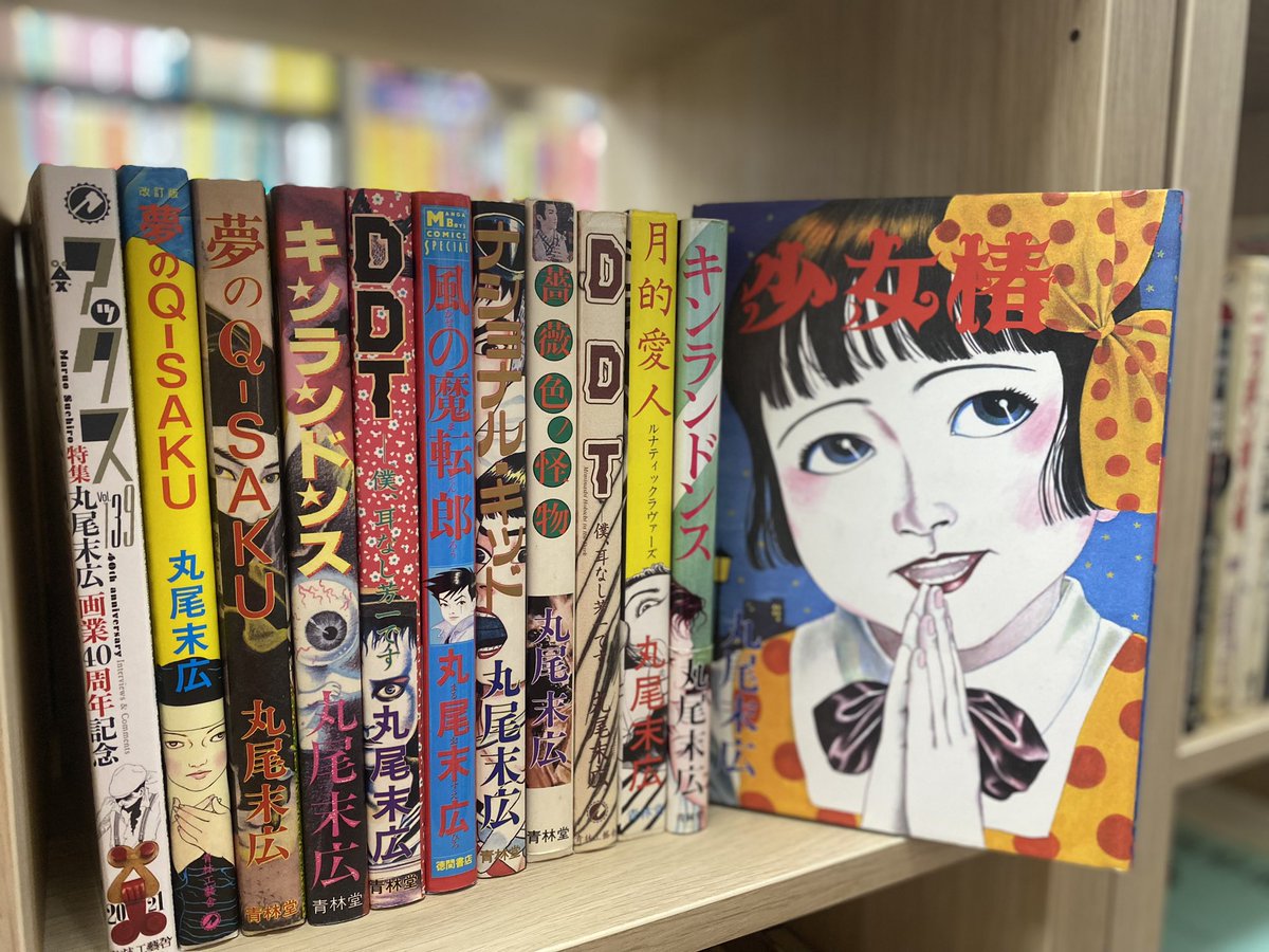 丸尾末広の漫画、たくさん並べました。 「少女椿」は初版と現在の