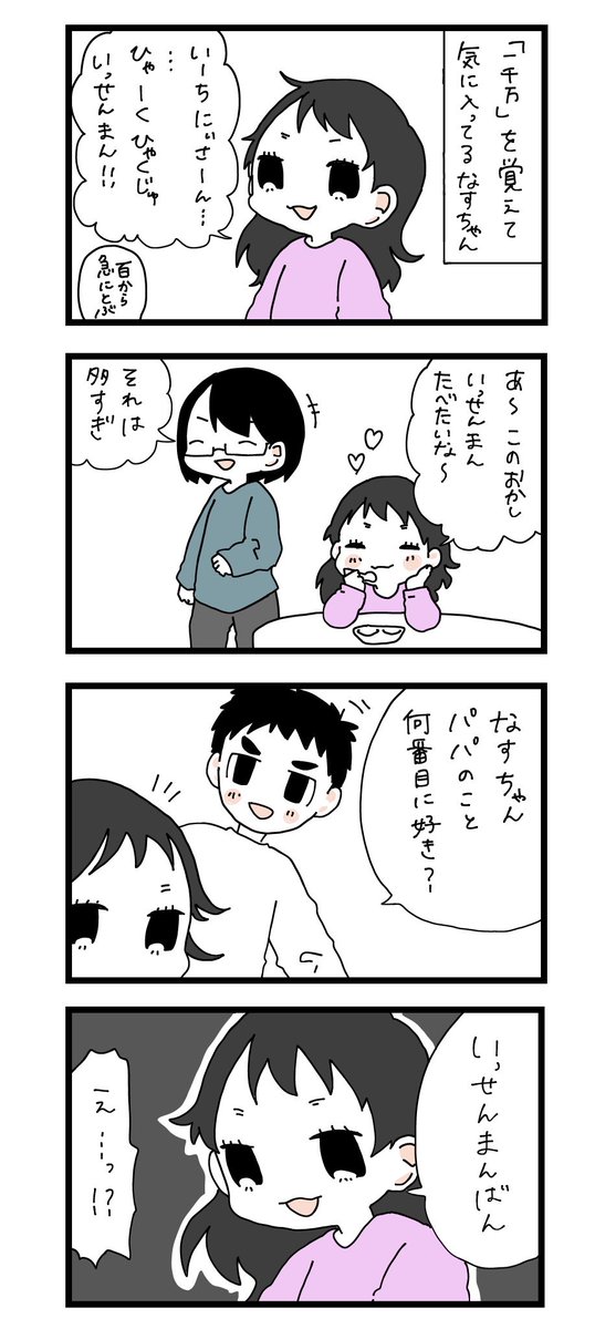 なんでも一千万 