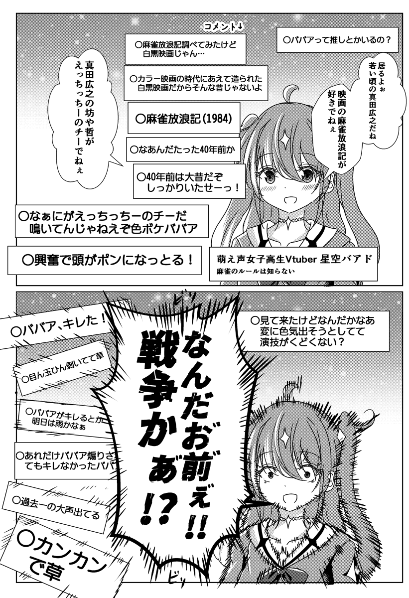 連綿と年齢を詐称しているVtuber 