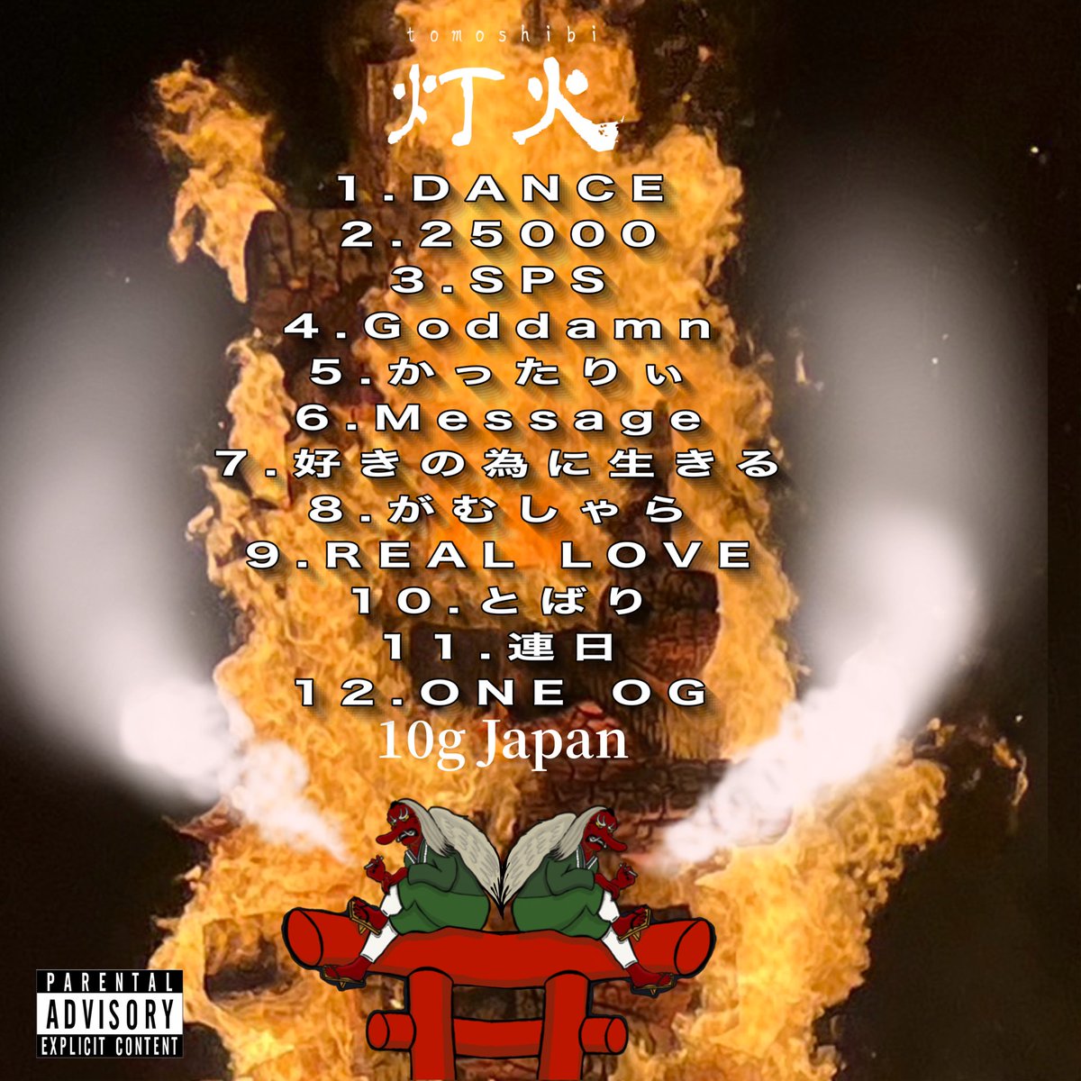 4.1日
10gJapan初となる
1st ALBUM 『灯火』を
New Release👺🇯🇵

#10gJapan #hiphop