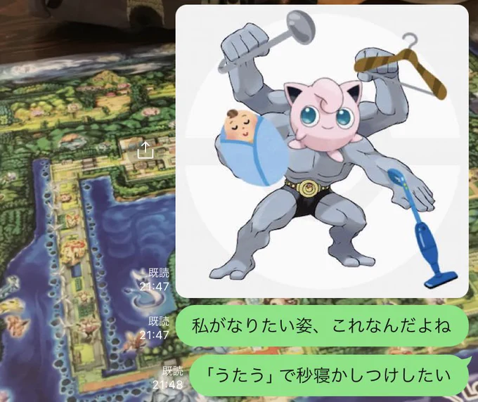 ポケモンオタク友達(同じく二児の母)に送った切実なLINE 