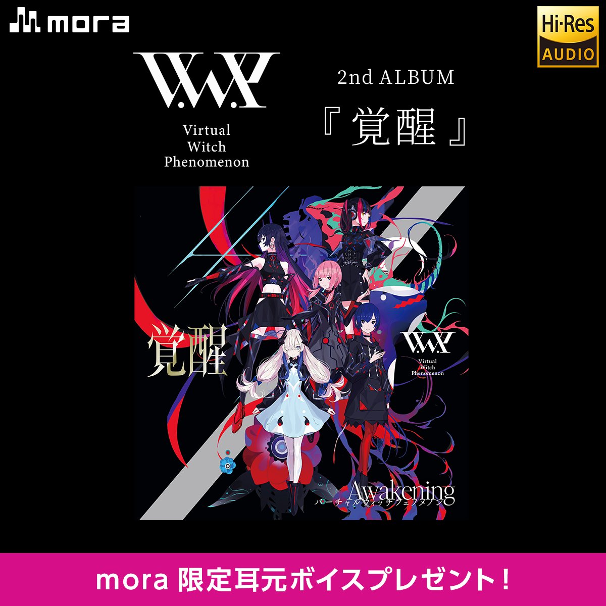 V.W.P 2nd AL「#覚醒」 発売を記念して音楽配信サイト