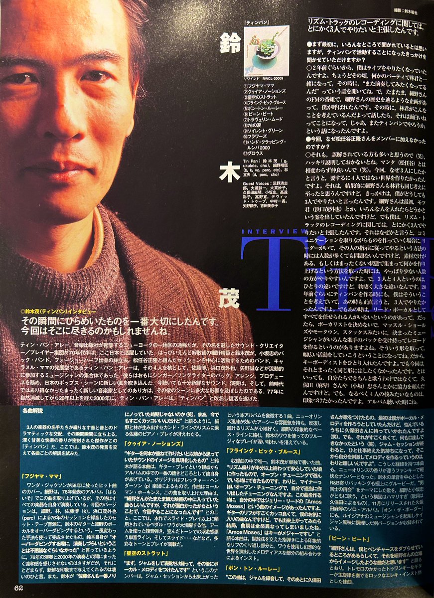 naknuys's tweet photo. 発掘記事
鈴木茂（2001年）
撮影：鈴木敏也
#鈴木茂  #細野晴臣  #林立夫  #TinPan  #はっぴいえんど https://t.co/wHilyNu7BX