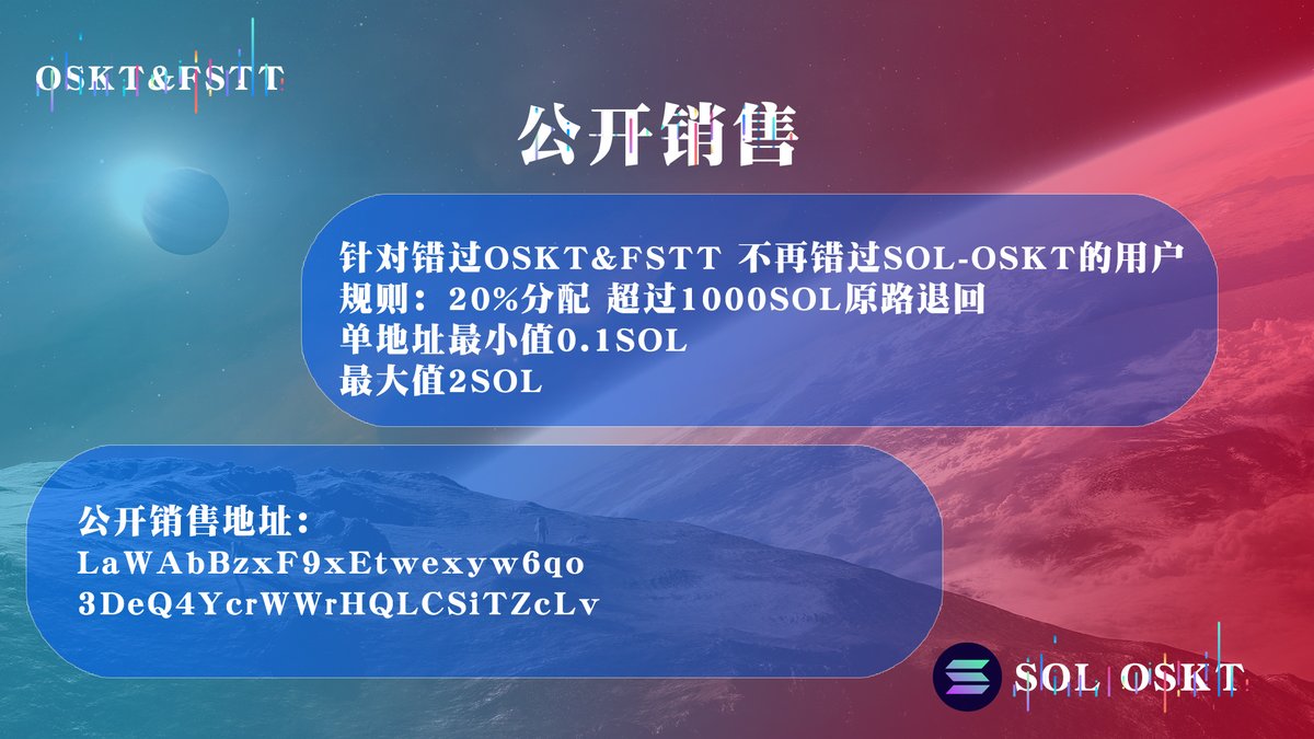 上線前最後一條！ ！ ！🤙
規則：19日10：00結束填寫OSKT&amp;FSTT的表格
19日24:00結束公募/私募
20日10:00開放20%OSKT/100%SOL池子交易
LFG🚀🚀🚀🚀