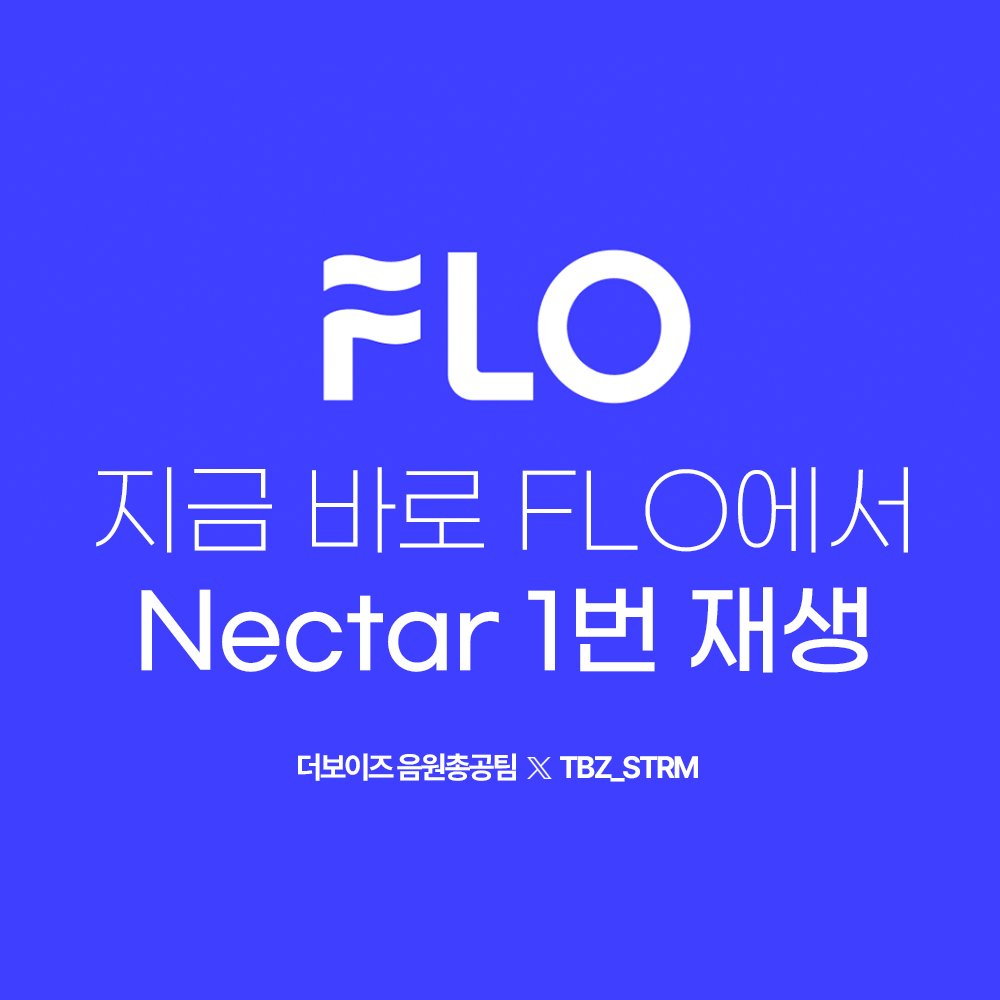 TBZ_strm's tweet photo. ⏰️플로 스밍타임⏰️

음악방송 1위에 플로가 정말 정말 중요합니다‼️
플로는 모든 음방 차트에 반영됩니다😭😭😭

지금 딱 한 번‼️
🌟다같이 플로에서 Nectar 재생하기🌟

플로 스밍 함께해요💙
인용으로 인증도 올려주세요🤍 https://t.co/EXAoMuxcvG