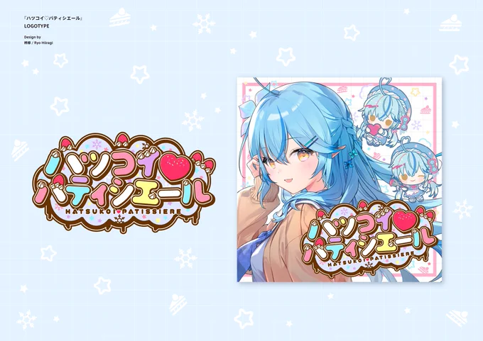 [お知らせ] ホロライブ所属・雪花ラミィさん()のオリジナル曲『ハツコイパティシエール』のジャケット・ロゴデザインを担当させて頂きました! こちらのリリースは本日24時からとなっております。よろしくお願いします!▼楽曲配信リンク 雪花ラミィ 