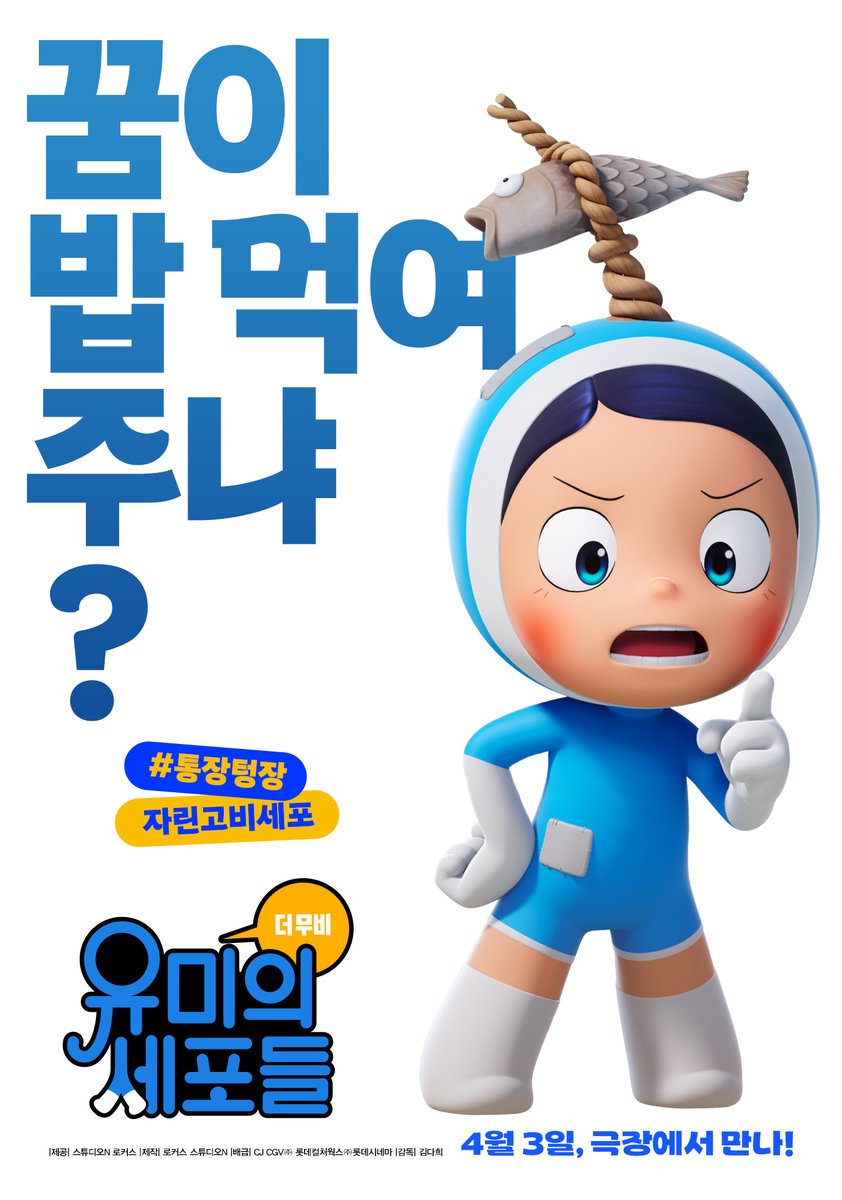 달라도 너무 다른 세포들! 유미의 행복을 위하는 개성만점 세포즈가 떴다🤩 <유미의 세포들 더 무비> 매력 가득 세포즈의 캐릭터 포스터 대공개!...