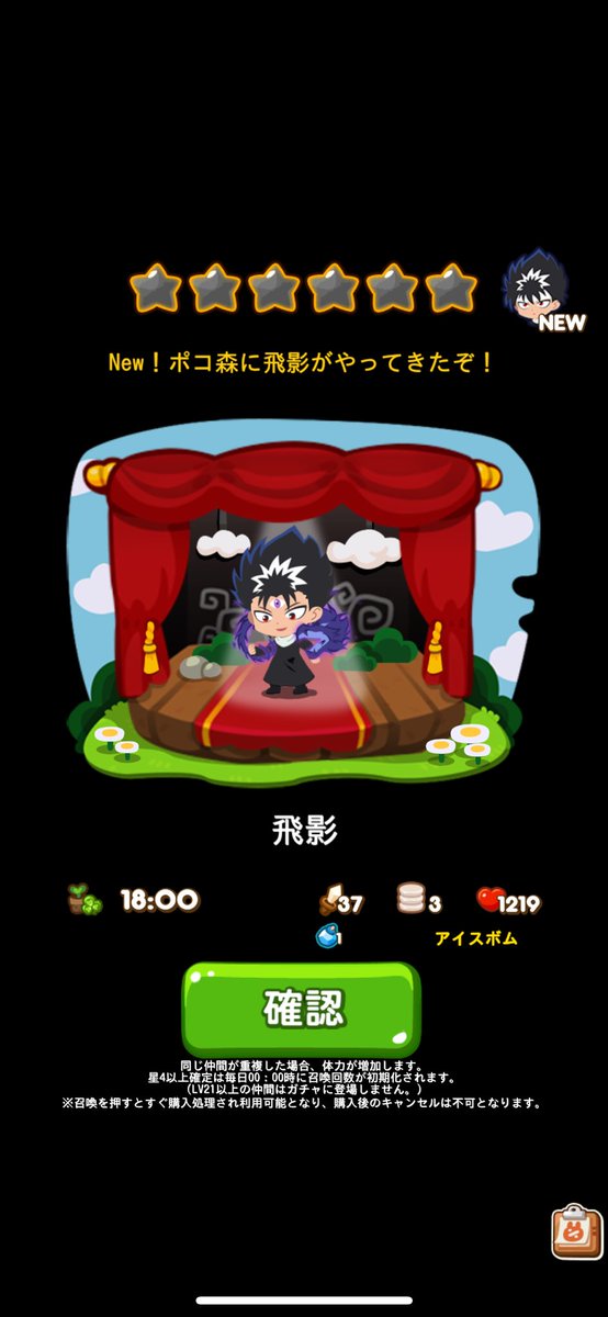 飛影ー！！！ぎりぎりお迎えできてよかった…！！なかまあつめミッションはじめてクリアしたぁ〜〜〜