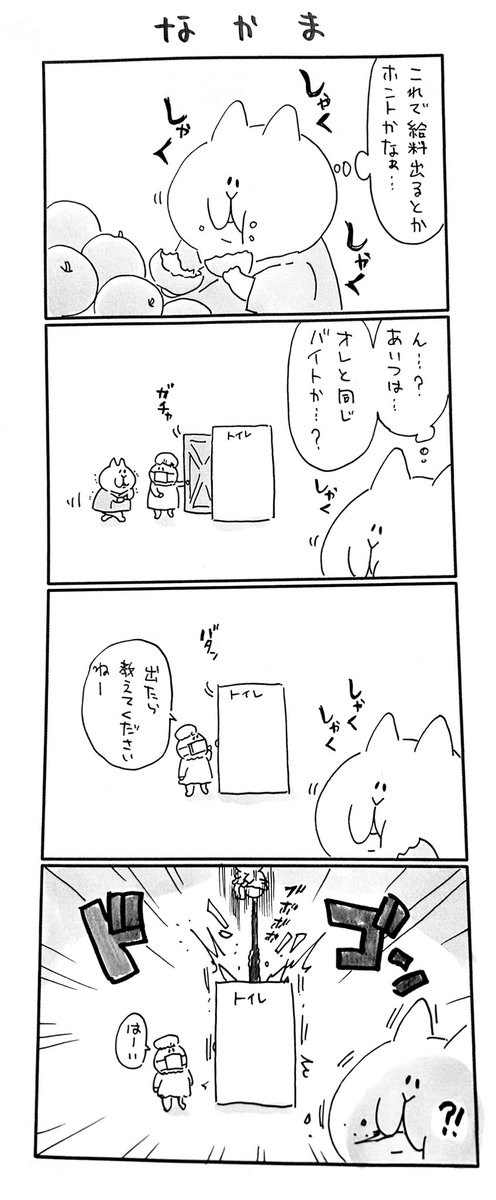 なかま

#にゃっちーず 
#マンガが読めるハッシュタグ 