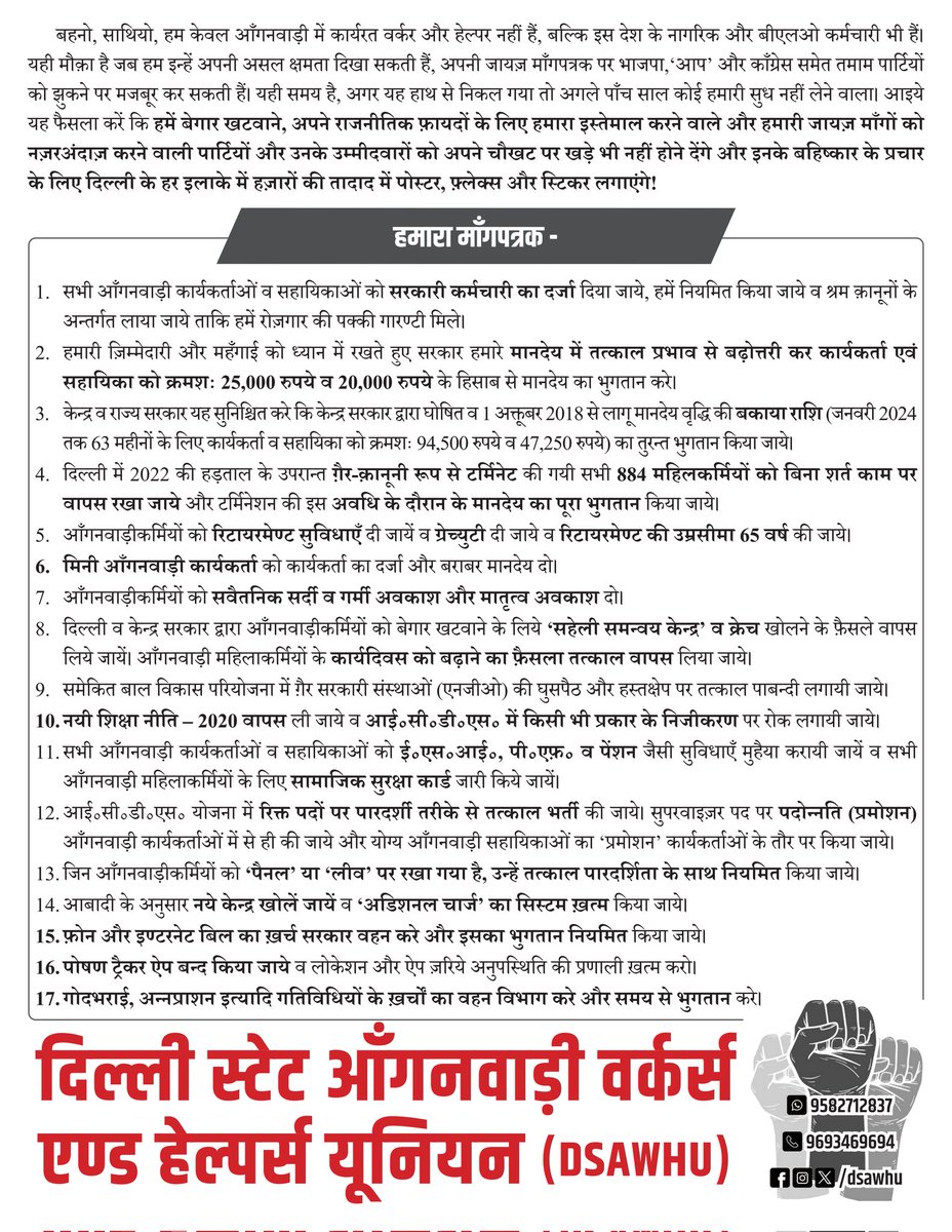 dsawhu's tweet photo. हमें अनदेखा करने वाली चुनावबाज़ पार्टियाँ ख़बरदार! 
वोट नहीं, होगा बहिष्कार!

#LokSabhaElections2024 #Elections2024 #Election2024 #LokSabhaElection #Anganwadi https://t.co/h6oeruMSi0