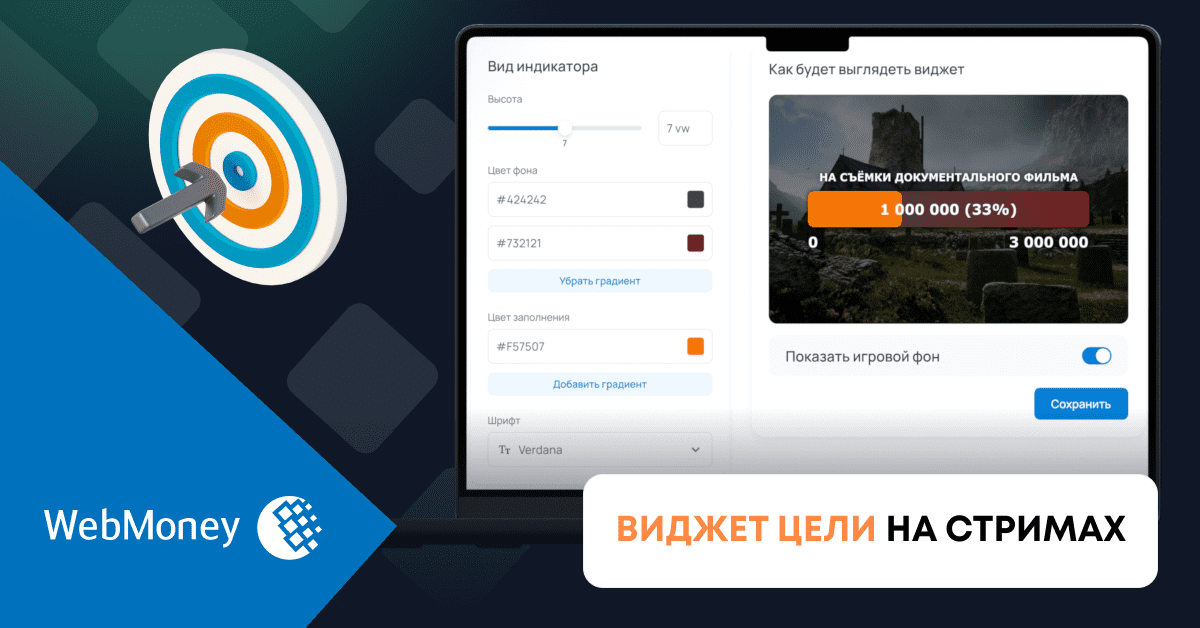 WebmoneyWallet's tweet photo. 🎯 Виджет цели на стримах

В сервисе WebMoney Funding появилась возможность добавления виджета цели на стримах. Специальная полоска заполняется по мере сбора донатов. https://t.co/aFZnLYtsGb https://t.co/AKZaP2GHvq
