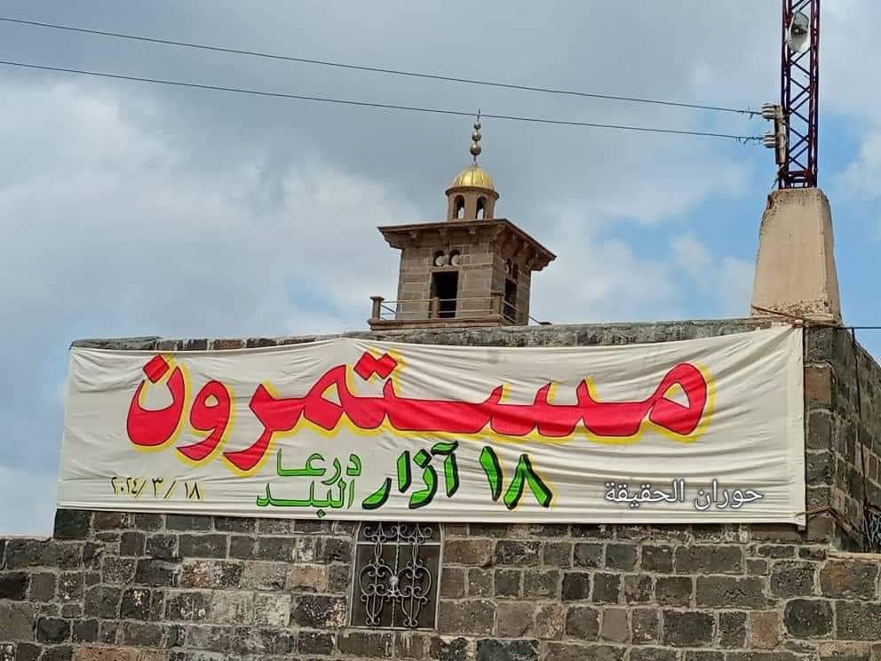 Syrianrev2011's tweet photo. 18 آذار تاريخ كُتِبَ بدماء الشهداء
المسجد العُمَري يُعيدُنا إلى 18/3/2011
ويُعيدُ العزيمة فينا والإصرار على إكمال درب الشهداء

درعا الكرامة https://t.co/FeAciAH816