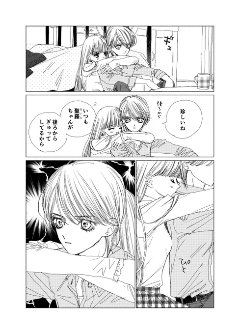 ラブラブいちゃいちゃ百合漫画です
#創作百合 