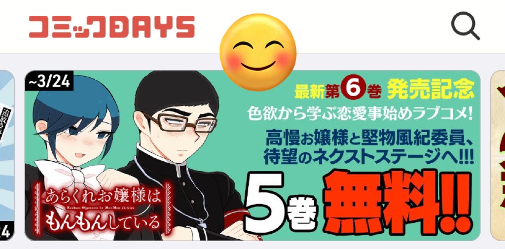 ヤンマガWebとコミックDAYSの大きいバナーが嬉しい❣️😊🙌
ちなみにコミックDAYSの方では単行本も丸ごと無料になってますので描き下ろしや電子特典も読めちゃいます‼️
(描き下ろしは単行本をご購入された方へのプレゼントの気持ちで描いているのでスクショ投稿はお控えください🙅🏻♀️🙅🏻♂️)