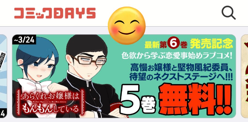 ヤンマガWebとコミックDAYSの大きいバナーが嬉しい❣️😊🙌
ちなみにコミックDAYSの方では単行本も丸ごと無料になってますので描き下ろしや電子特典も読めちゃいます‼️
(描き下ろしは単行本をご購入された方へのプレゼントの気持ちで描いているのでスクショ投稿はお控えください🙅🏻‍♀️🙅🏻‍♂️) 