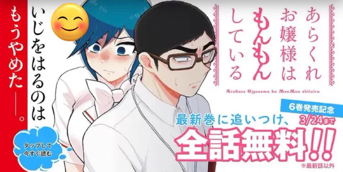 ヤンマガWebとコミックDAYSの大きいバナーが嬉しい❣️😊🙌
ちなみにコミックDAYSの方では単行本も丸ごと無料になってますので描き下ろしや電子特典も読めちゃいます‼️
(描き下ろしは単行本をご購入された方へのプレゼントの気持ちで描いているのでスクショ投稿はお控えください🙅🏻‍♀️🙅🏻‍♂️) 