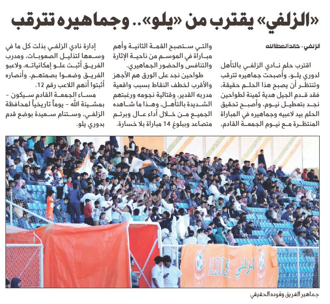 sport_jazirah's tweet photo. 📰| «الزلفي» يقترب من «يلو».. وجماهيره تترقب

https://t.co/eqO8jwZVrI

 @k_atallah https://t.co/rWCAqDPrwo