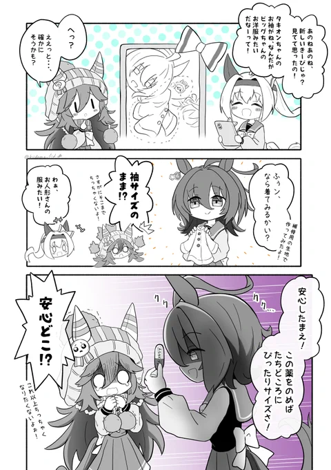 きーびじゅとサムちゃんそのに
#ウマ娘 
#サムソンビッグ 
先週全身勝負服が見れるまでこんなこと考えてました 