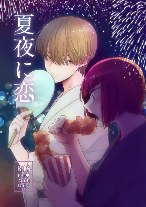 岳日の新刊が出来ました❣️
ずっと描きたかった夏のお話🍉🌻🎇
BOOTHからお求め頂けます↓ サンプル❶
https://t.co/7sri0MEDAb 