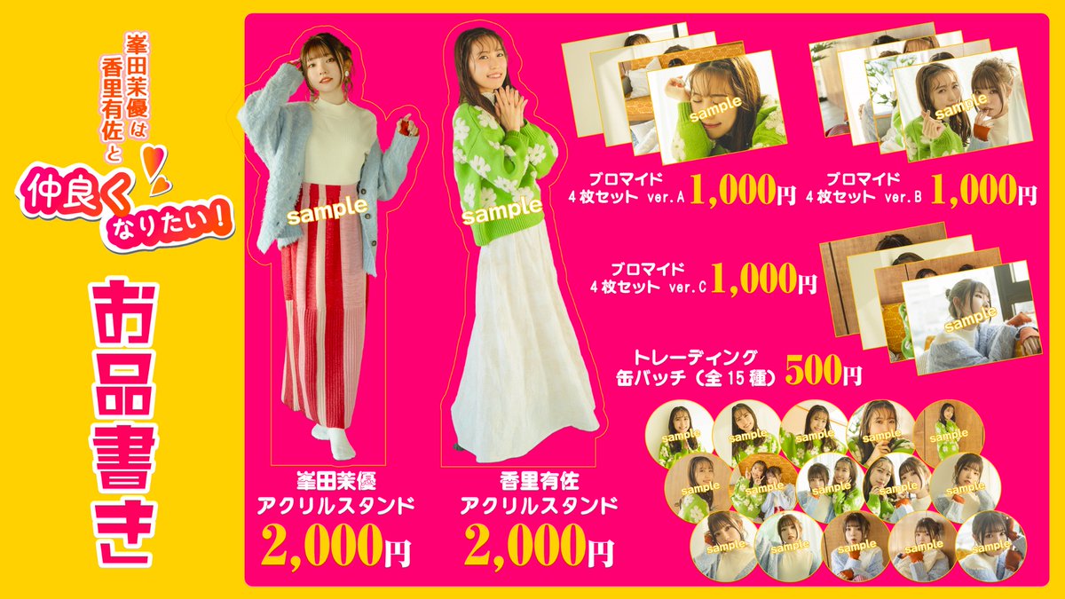 峯田茉優は香里有佐と仲良くなりたい！ on X: 