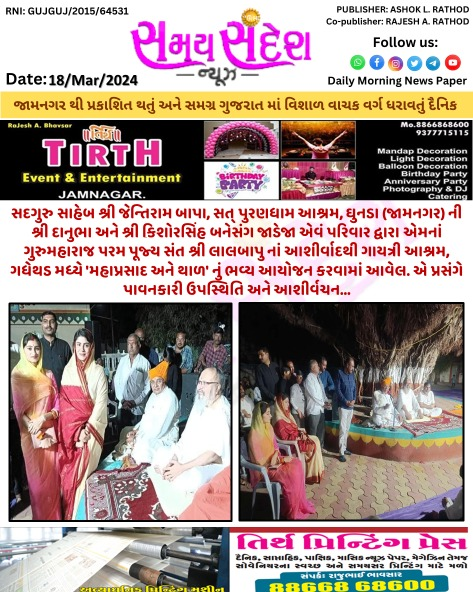 samay sandesh news tweet media