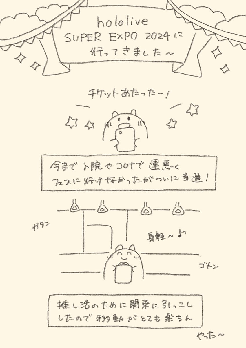 ホロライブexpo Day.1に行ってきた感想漫画〜!!
ただの箇条書きのような日記になってます(1/3)
(所々雑ですがご容赦を…🙏)
#hololivefesEXPO24
#みてちょおかゆん
