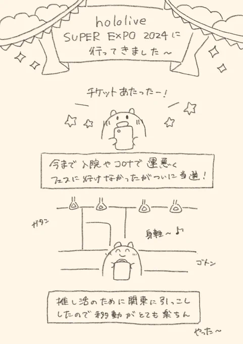 ホロライブexpo Day.1に行ってきた感想漫画〜!!
ただの箇条書きのような日記になってます(1/3)
(所々雑ですがご容赦を…🙏)

#hololivefesEXPO24
#みてちょおかゆん 