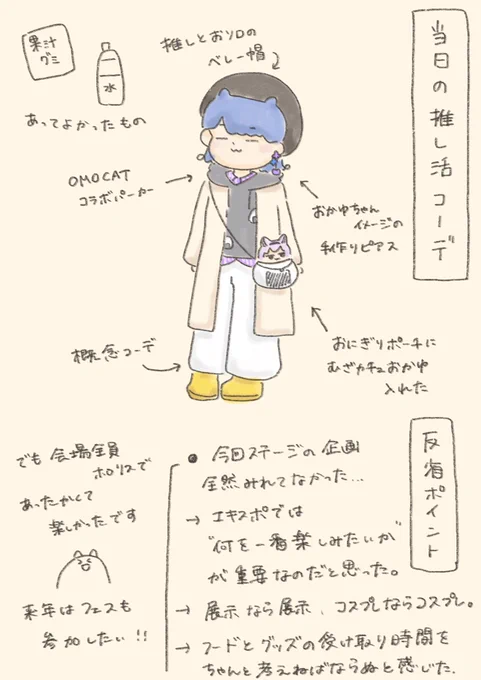 おまけ。コスプレコーナーもゆっくり見たかった…
来年に繋げていくぜ〜(ง  ᵕωᵕ)ว♪ 