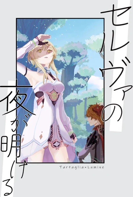 そしてこちらも在庫追加しました「セルヴァの夜が明ける」
こちらは極少数手元に残してあって通販も在庫限りにになります〜!再版の予定もないのでよろしくお願いします💫

https://t.co/03msWruAeJ 