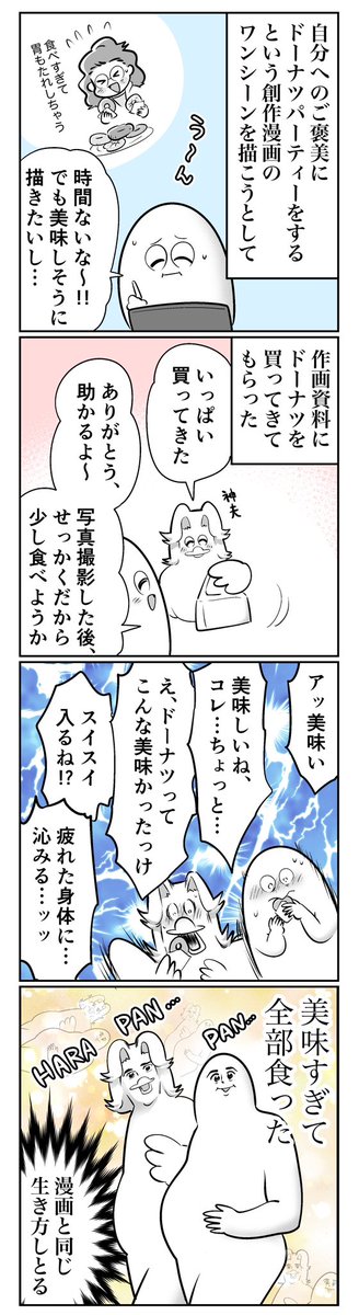 ドーナツは飲み物🍩 