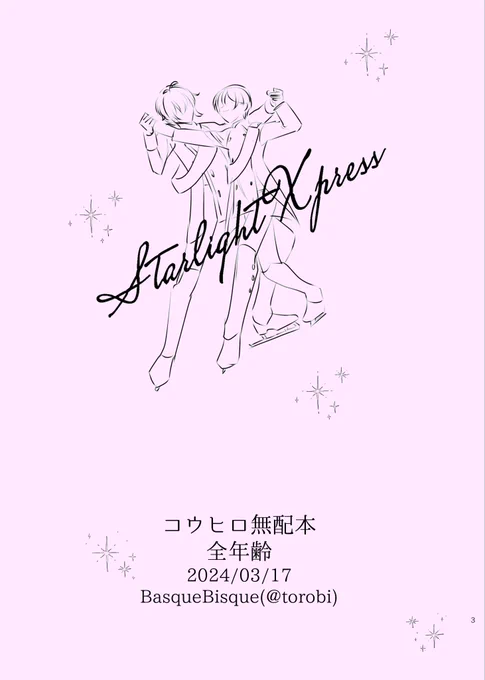3/17 禁プリ17の無配コウヒロです〜! (4/8) 
当日はお手に取ってくださりありがとうございました!💜🩵 