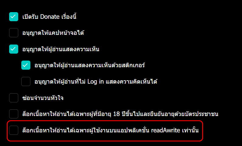 7xiner's tweet photo. เห็นมีคนสงสัยว่าฟังก์ชันล็อกเนื้อหาให้อ่านได้เฉพาะบนแอปของรอร.มีไว้ทำไม จริงๆ มีไว้ช่วยแก้ปัญหานิยายโดนคัดลอกเนื้อหาผ่านบราวเซอร์หรือหน้าเว็บ มันมีวิธีถอดโค้ดเอาเนื้อหานิยายไปอยู่ การล็อกให้เข้าได้แค่แอปก็คือตัดปัญหาเรื่องนี้ไปเลยหนึ่งกรุบ  #คุยกันคุณนักเขียน https://t.co/8Dw6AnVG00