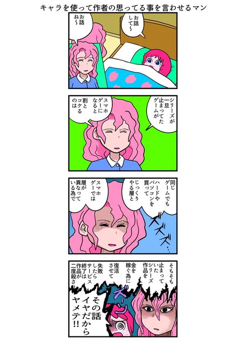 四コマ漫画
キャラを使って作者の思ってる事を
言わせるマン 