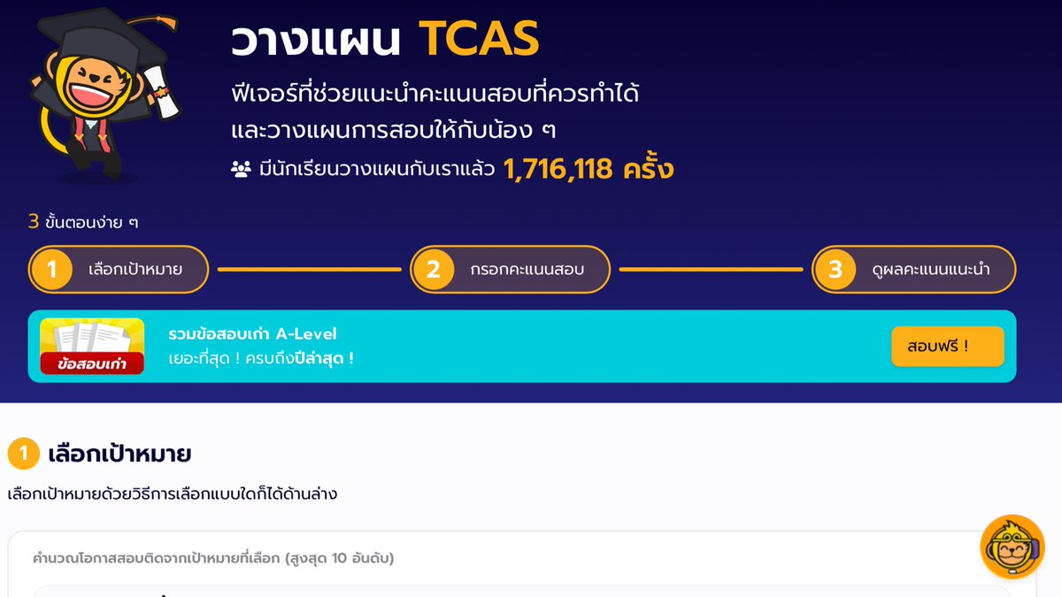 สำหรับใครที่อยากตรวจสอบความเสี่ยง เว็บลิงเปิดให้คำนวณคะแนนด้วยนะ 🌺💟

>>> monkeyeveryday.com/tcas/planning

#Alevel67 #dek67 #dek68