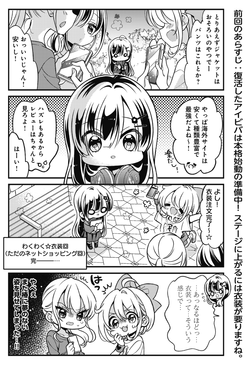 ◤ ◥
地下アイドルの"リアル"
◣ ◢
きららMAX5月号の
『アイドルビーバック!』は、
衣装探しのお話✨
探すなら渋谷とのことですが、
ヤングの街ですから椿には
ちょっと荷が重いかな?
【ニコニコ漫画でも無料連載中💕】
https://t.co/T1O7JUo3QN