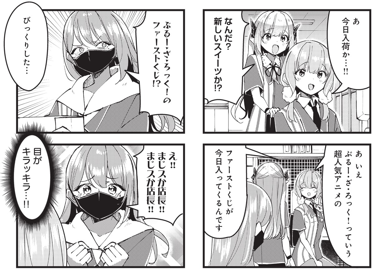 ◤‾‾‾‾‾‾
 大人気連載😈
______◢

きららMAX5月号の
『コンビニ夜勤のあくまちゃん』は
大人気のくじ引き入荷で大忙しです。
いつもは目に光のないカドネも、今日だけは
子どものように目を輝かせていて…?

【ニコニコ静画でも無料連載中!】https://t.co/uh3gdUtwAy 