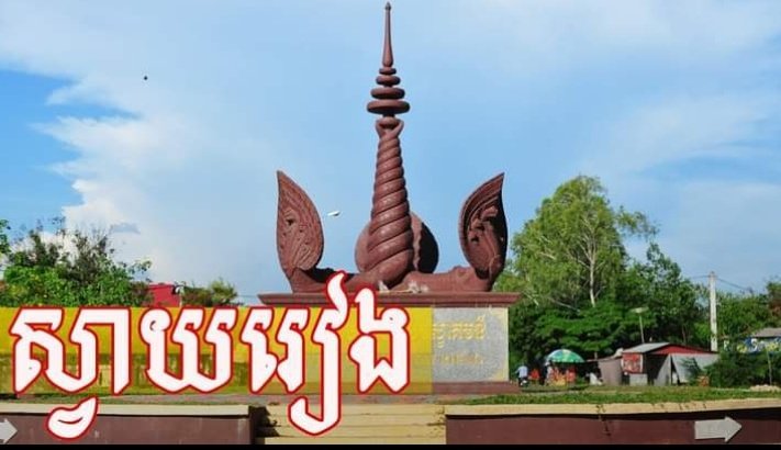 UtggUthf's tweet photo. ថ្ងៃទី២២.០៣.២០២៤ អ្នកក្រុងស្វាយរៀង សុំផ្ទះគេងមួយយប់ផង https://t.co/EAAequobtO