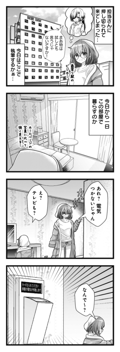きららMAX5月号のスペシャルゲスト、
なまず先生が贈る
『進捗ダメなのでどっかで一泊してきます』
第1話をお届け!
行きづまったときには
環境を変えてみましょう♪
#ライフハック