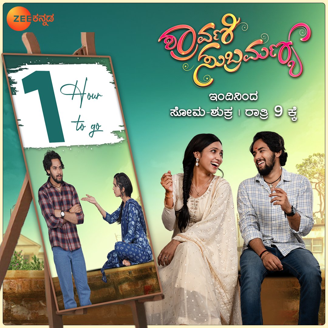 ZeeKannada's tweet photo. ಸುಬ್ಬು ಮನೆಗೆ ಪ್ರೀತಿಯೇ ದೀಪ; ಅರಮನೆಯಲ್ಲಿರೋ ಶ್ರಾವಣಿಗೆ ಪ್ರೀತಿಯ ಶಾಪ! ಇನ್ನು 1 ಗಂಟೆಯಲ್ಲಿ.
ಶ್ರಾವಣಿ ಸುಬ್ರಮಣ್ಯ | ಇಂದಿನಿಂದ ಸೋಮ-ಶುಕ್ರ ರಾತ್ರಿ 9ಕ್ಕೆ.
#ShravaniSubramanya #1HoursToGo #March18th #ZeeKannada #BayasidaBaagiluTegeyona https://t.co/SZhBqC7mmy