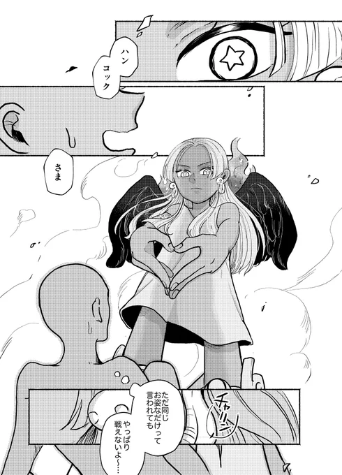 えすすね〜くさま★🐍と戦士ちゃん
分かってても怯んじゃうの好き 私が 