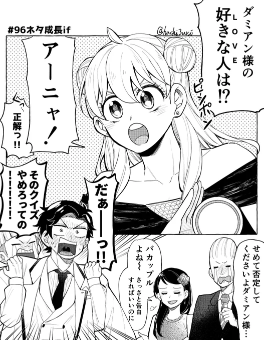 クイズになってない🦅🥜(本誌ネタ)
※成長if
#ダミアニャ 