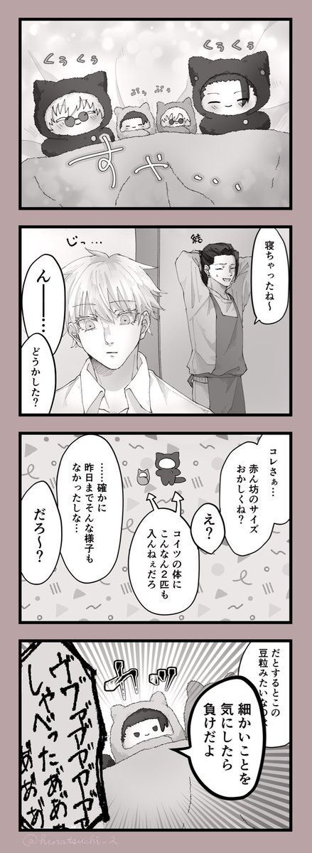 n番煎じですがずっと描きたかったやつ描きました
（夏五＋ちみ＋たぴ）