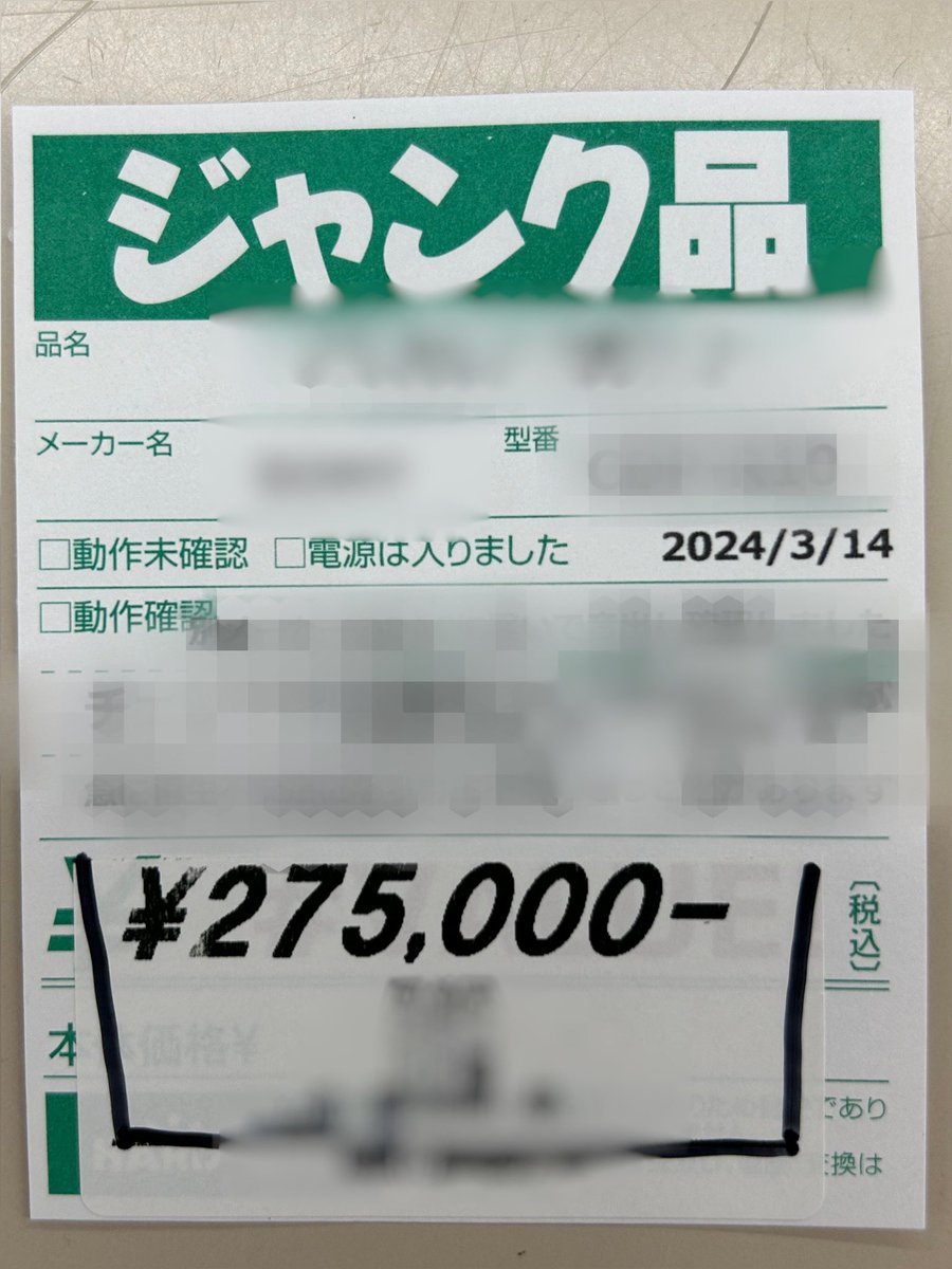 haru_buymas's tweet photo. 今日は店舗仕入れしてました

コミュニティ内では共有したんだけど
これ、、ジャンク100万の履歴が直近の中である😂

1スタとか適当な売り方でも50〜100万になりそう。。
ジャンク高単価は爆益多いのでぜひチェック！！！ https://t.co/RLhOK7Z5an