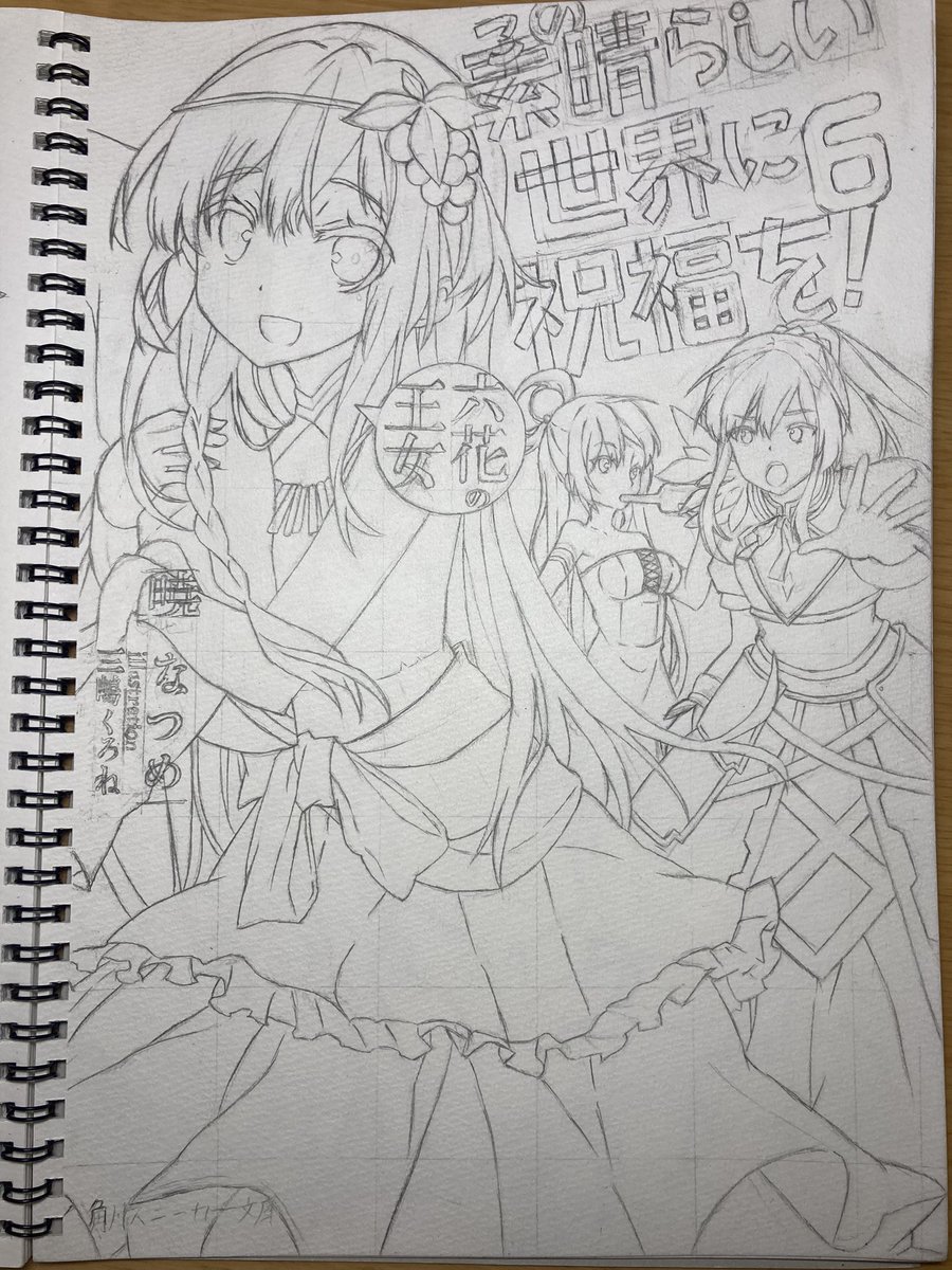 shinmamon's tweet image. このすば6巻模写
#このすば　#イラスト