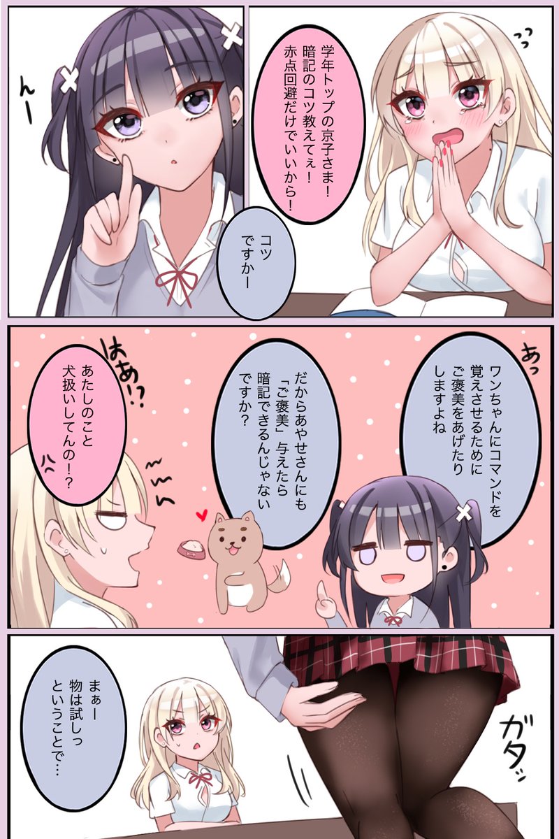 変な勉強法に目覚めちゃったカップル(1/3) #創作百合 